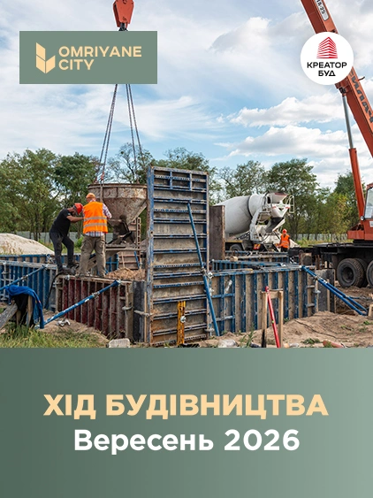 Фотозвіт з будівництва котеджів OMRIYANE CITY від «Креатор-Буд» за вересень 2026 року